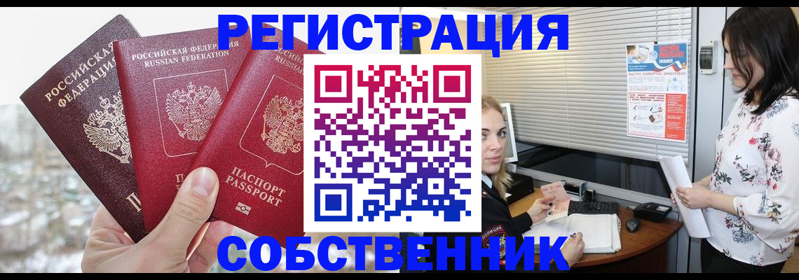 временная регистрация в квартире в Рыльске