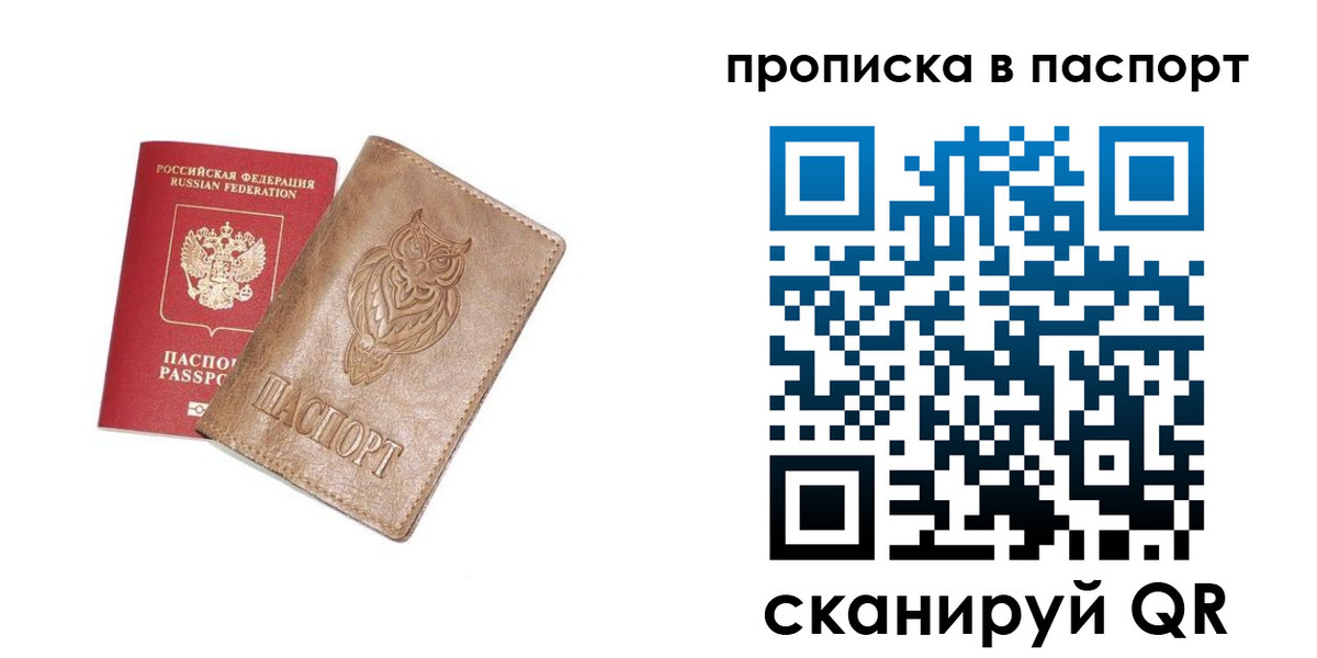 прописка для работы в Рыльске