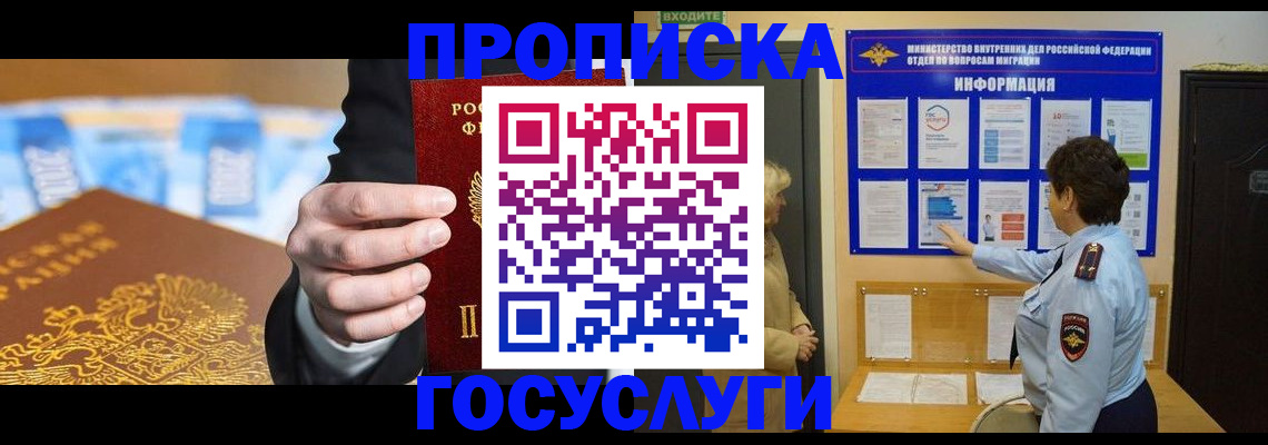 прописка 2025 в Рыльске